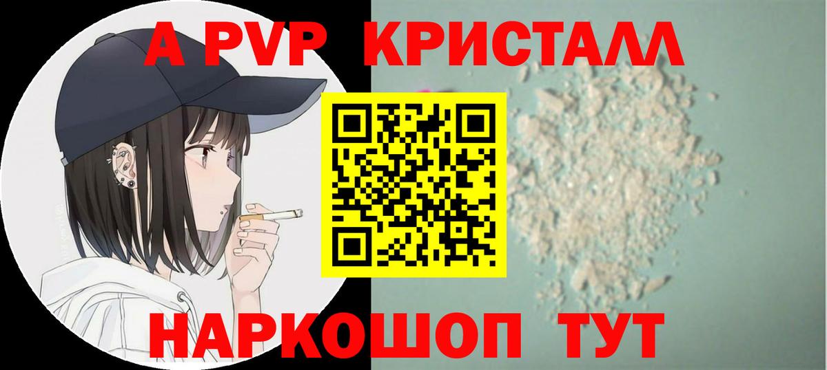 Alpha-PVP Соль  Вход с VPN  Alpha-PVP  Альфа ПВП Crystall  Ставрополь 