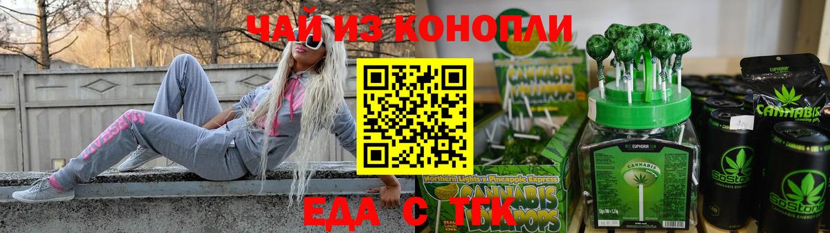 Ставрополь  Еда ТГК конопля  Вход с VPN 