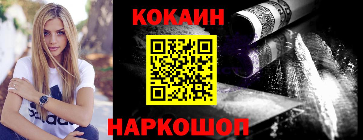 Cocaine Колумбийский Ставрополь