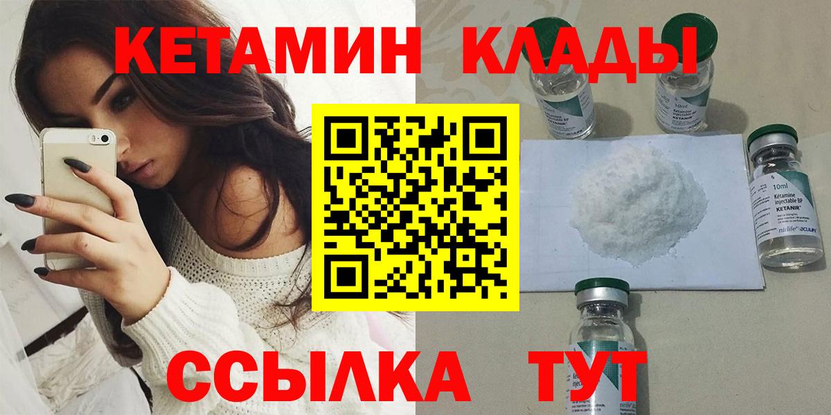 КЕТАМИН VHQ Ставрополь