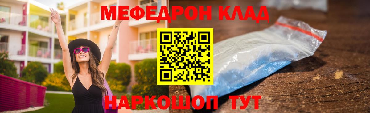 Меф мяу мяу  Ставрополь