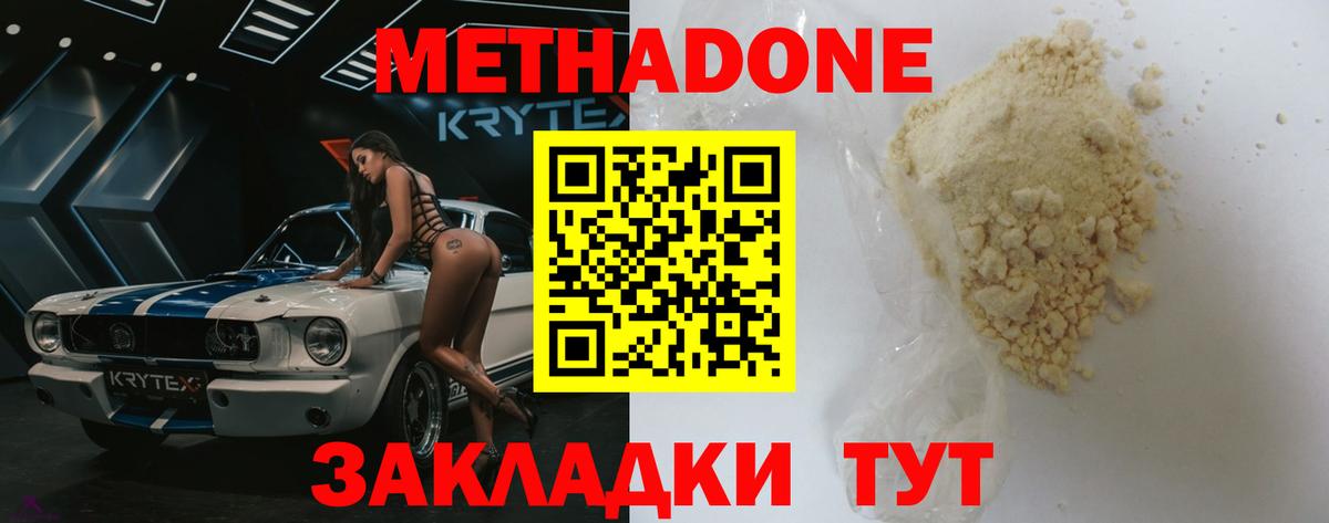 Ставрополь  МЕТАДОН кристалл  Вход с VPN 