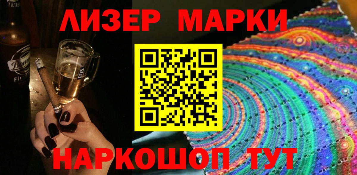 Наркотические марки 1500мкг Ставрополь