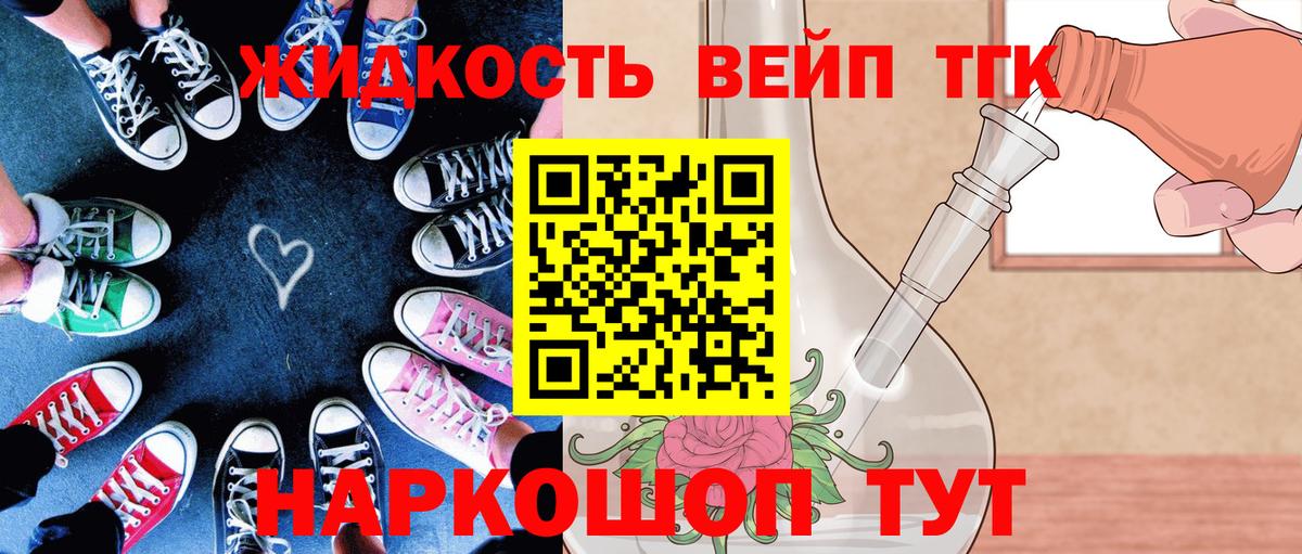 Ставрополь  ТГК жижа  ТГК вейп  наркота  Вход с VPN 